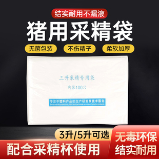 公猪用采精袋3L猪用无菌加厚一次性精液收集袋子猪用人工授精设备