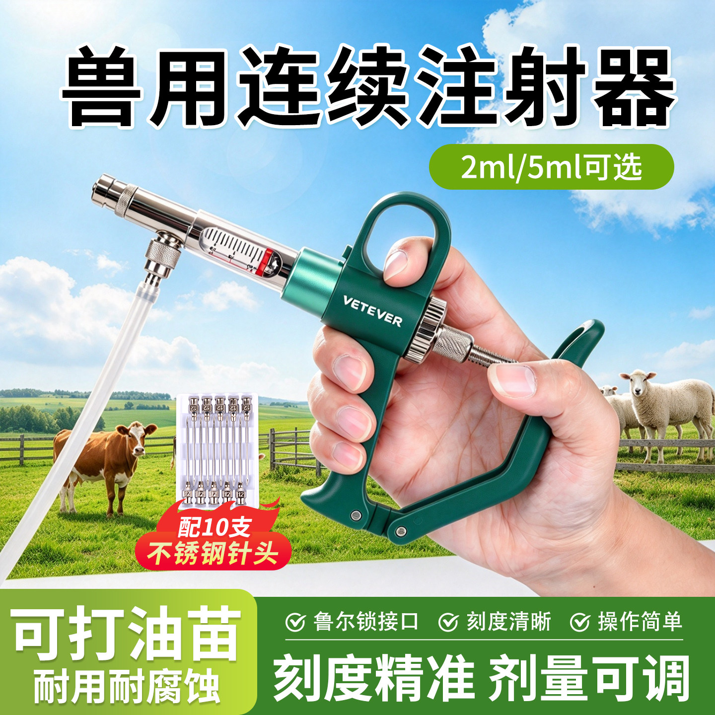 兽用连续注射器猪牛羊可调针筒自动疫苗鸡鸭鹅注射器兽医打针神器
