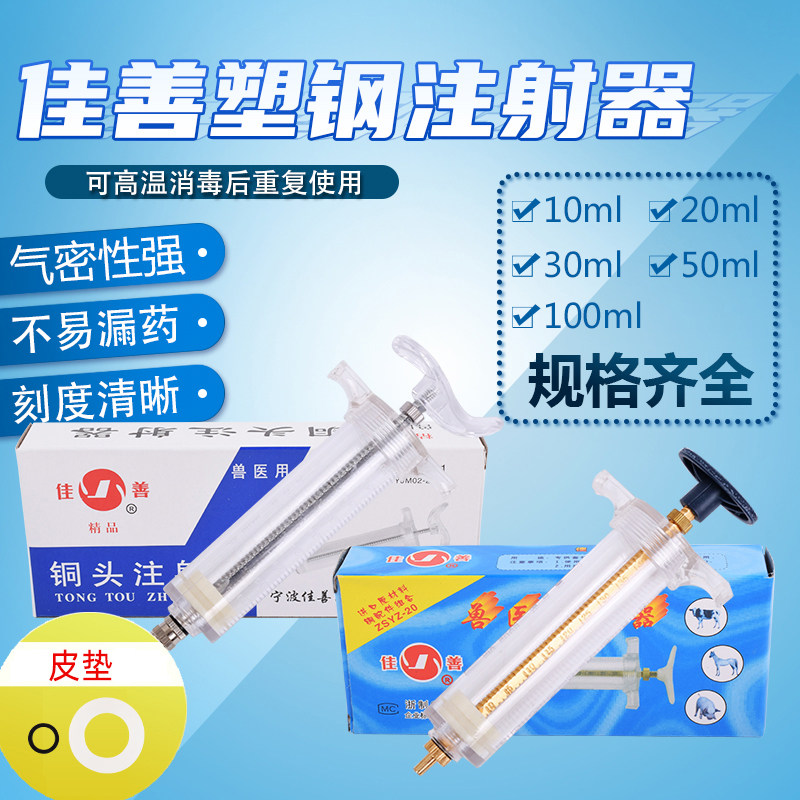 塑钢注射器兽用针管疫苗注射注器宠物猪牛羊用用铜头针筒兽医器械