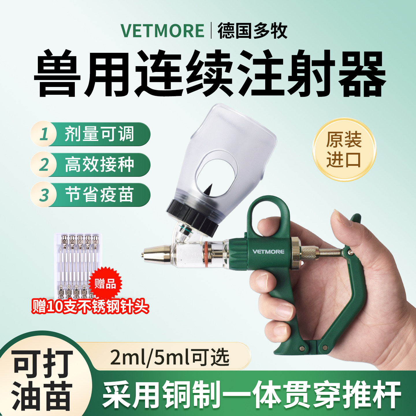 兽用连续注射器猪牛羊可调针筒自动疫苗鸡鸭鹅注射器兽医打针神器