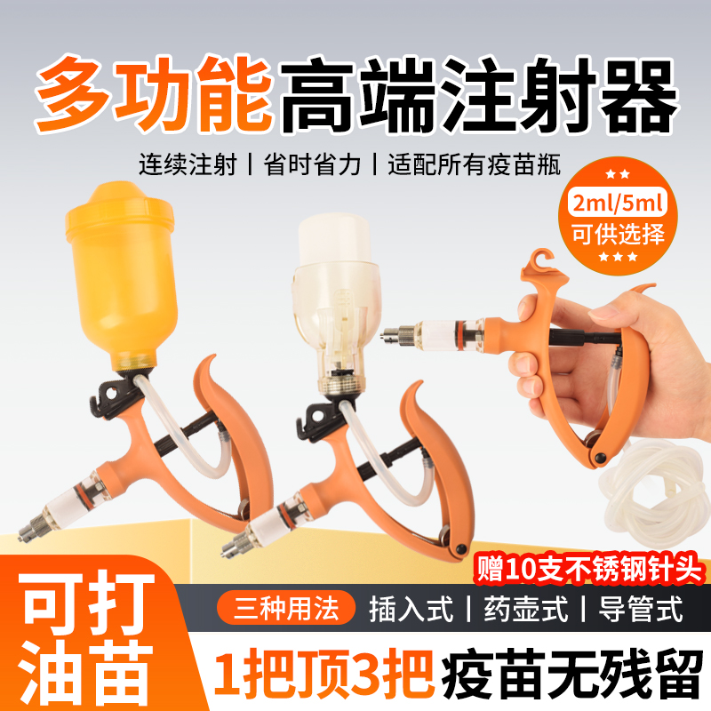兽用连续注射器2ml5ml猪牛羊鸡用打油苗自动疫苗枪疫苗器打针神器