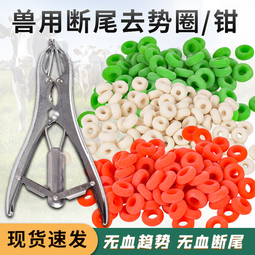 羊用断尾圈断尾钳兽用羊仔猪用羔羊断尾钳子胶圈皮筋去势圈断尾器