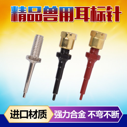 出口精品超硬度耳标针 电泳镀耳标针 耳号钳针 耳钉 猪用耳标针