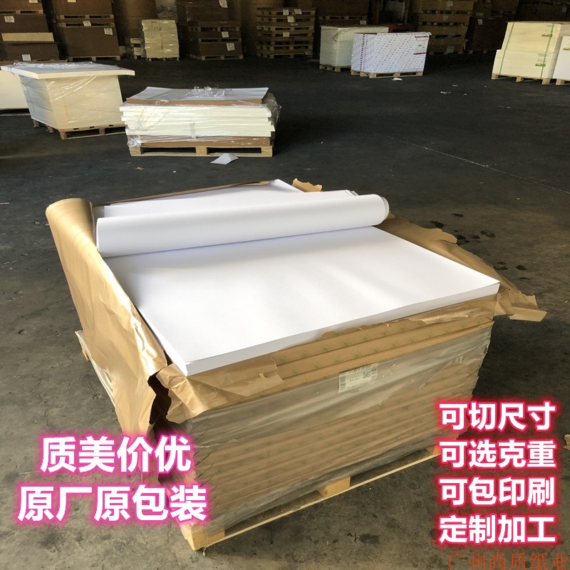 太阳双胶纸200-400g 白色高白书纸厚卡纸卷筒印刷用纸全开纸定制