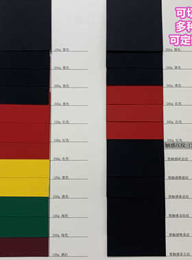 触感纸120-400g定制载切黑色红色单面双面触摸纸利是封信封包装纸