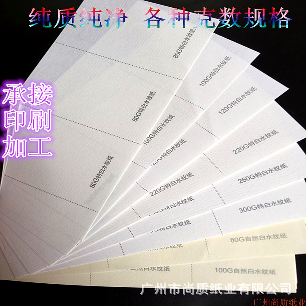水条纹纸刚古纸白色浅黄美纹纸横竖纹路特种纸名片纸 A3A4全开等