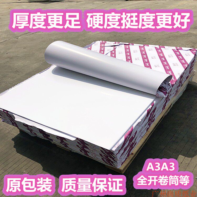 彩蝶双铜230g-400g双面高白色白卡铜板纸印刷用纸全开名片厚卡纸