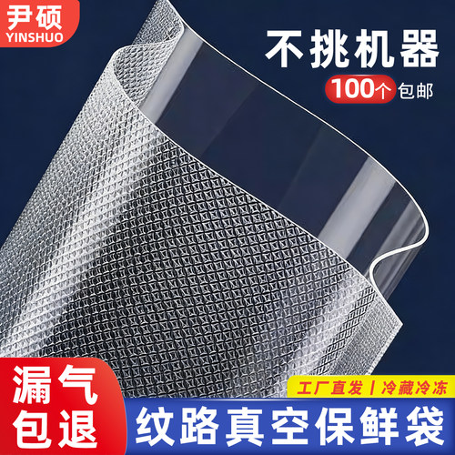 纹路食品真空保鲜袋【工厂自营】