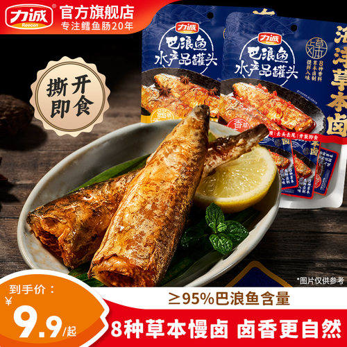 力诚巴浪鱼即食鱼零食90g卤味低糖高蛋白下酒菜下饭菜办公室解馋