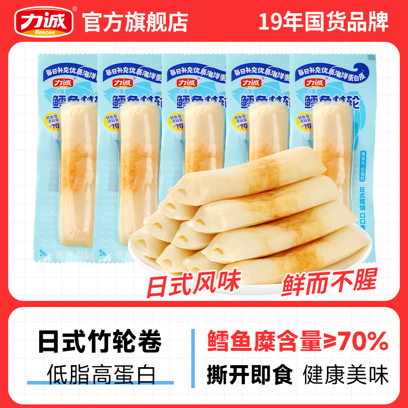 力诚鳕鱼竹轮低脂高蛋白40g关东煮食材家庭火锅麻辣烫竹轮卷解馋