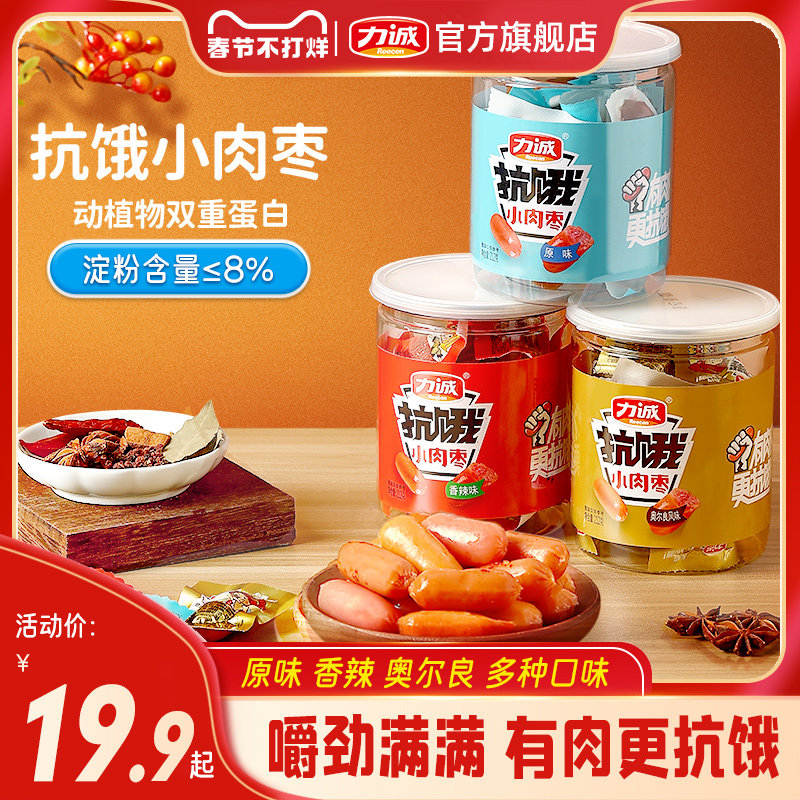 力诚抗饿小肉枣休闲食品零食午餐肉即食火腿肠碳烤小香肠猪肉熟食