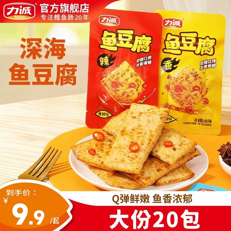 力诚深海鱼豆腐豆干即食辣味零食宿舍休闲解馋网红小吃食品