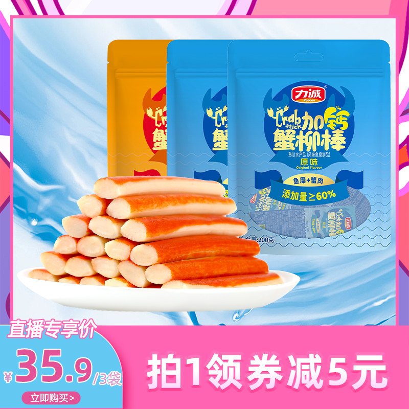 【代王直播间】力诚加钙手撕蟹柳200g即食真蟹肉棒海味休闲零食