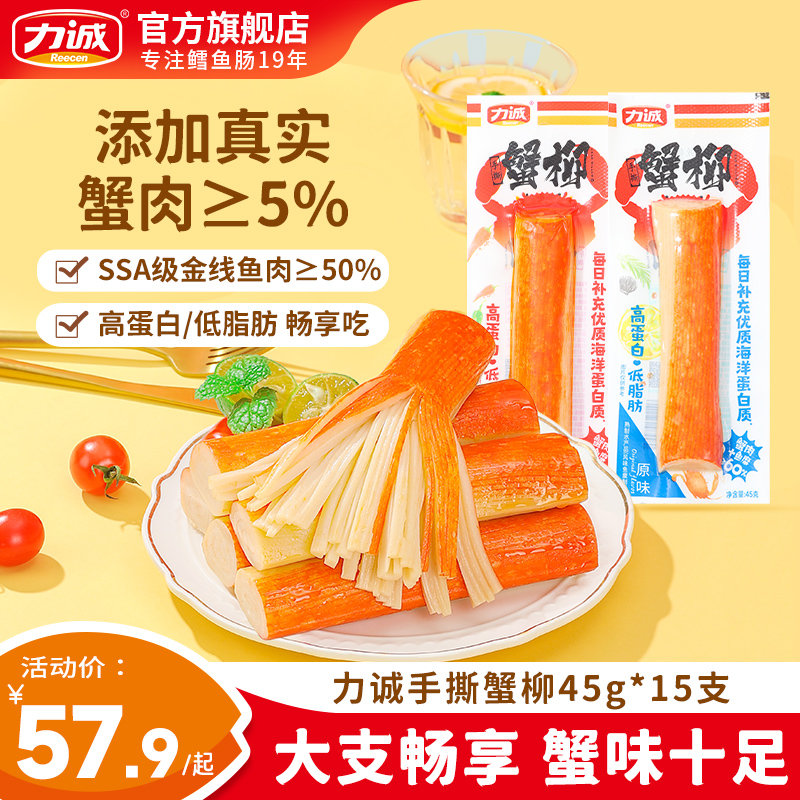 力诚手撕蟹柳休闲零食45g*10支