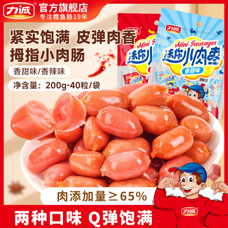 力诚迷你小肉枣200g拇指肠小香肠一口肠休闲食品零食即食火腿烤肠,零食/坚果/特产,猪肉类,淘宝优惠券,粉丝福利购,淘宝优惠卷