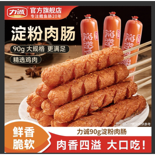 力诚淀粉肉肠路边摊大根摆摊即食香肠