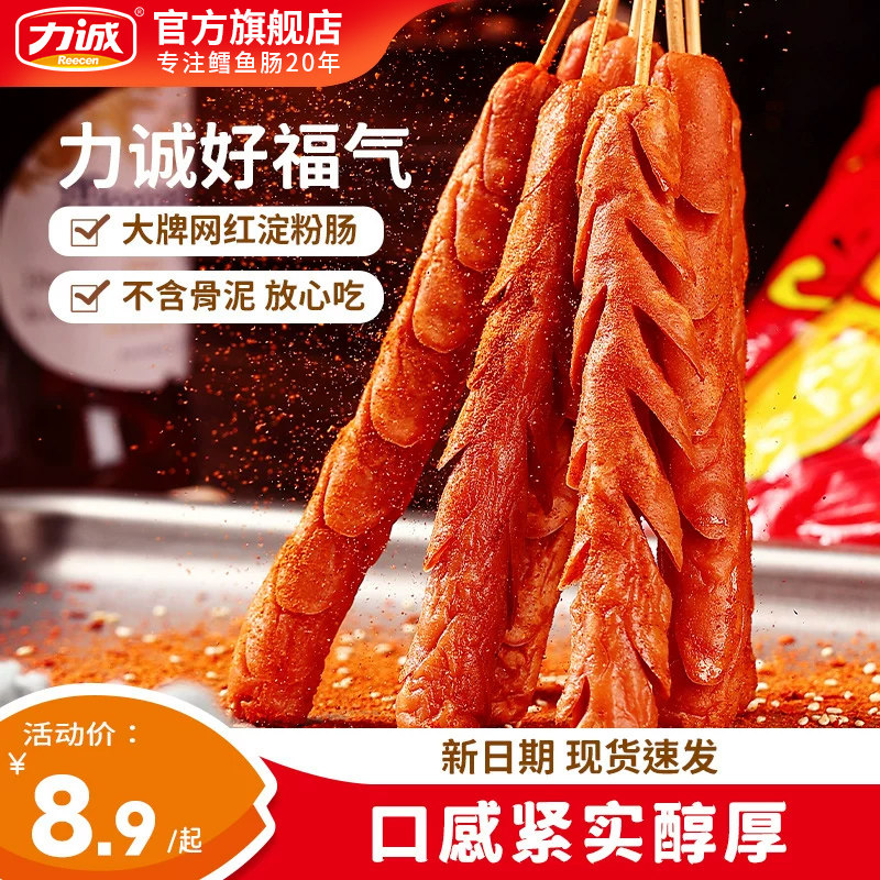 力诚好福气火腿肠26g支麻辣烫烧烤油炸淀粉肠即食鸡肉肠整箱批发