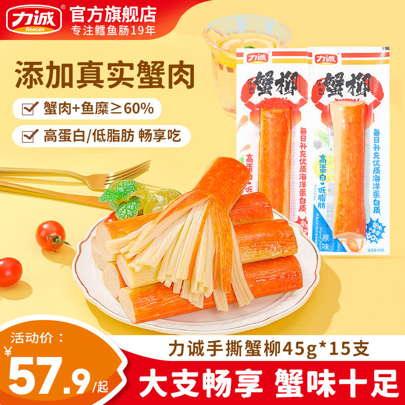 力诚手撕蟹柳休闲零食45g*10支