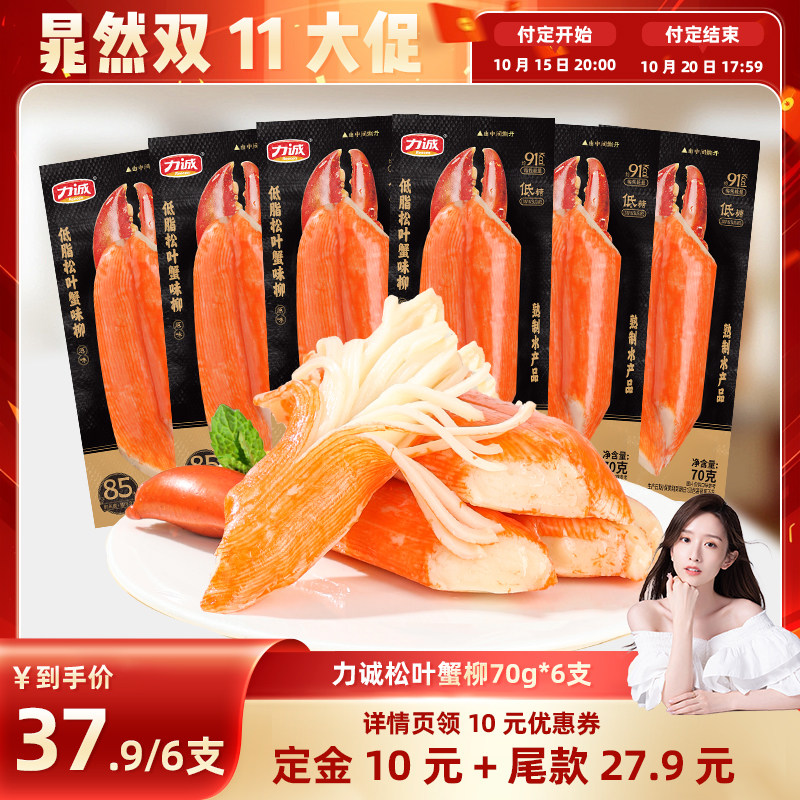 【晁然直播间】力诚低脂蟹味柳松叶手撕蟹柳即食蟹肉棒轻食零食