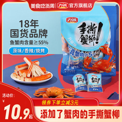 力诚500g休闲火锅料网红手撕蟹柳