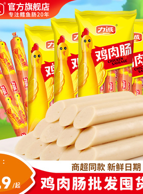 力诚176g鸡肉肠火腿肠烧烤肠开袋即食玉米香肠麻辣烫泡面搭档零食