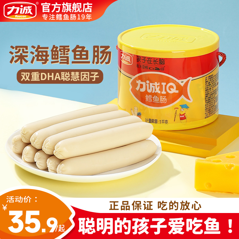 力诚IQ鳕鱼肠1000g健康营养海味儿童零食鱼肉肠送宝宝婴儿食谱