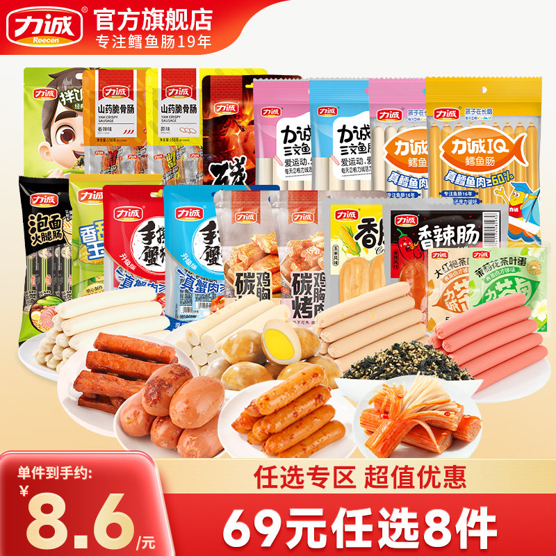 【任选8件】力诚休闲小零食吃货鳕鱼肠蟹柳肉枣茶叶蛋鸡胸肉火腿,零食/坚果/特产,即食鱼零食,淘宝优惠券,粉丝福利购,淘宝优惠卷