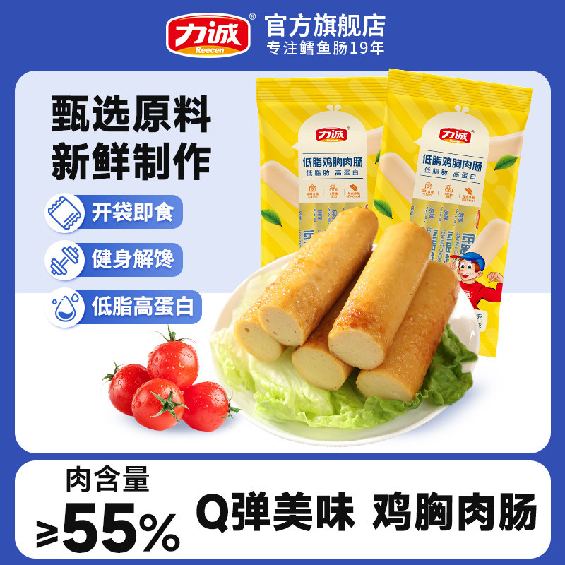 力诚360g低脂鸡胸肉肠即食鸡肉肠健身代餐高蛋白轻食解馋饱腹零食,零食/坚果/特产,鸡肉零食,淘宝优惠券,粉丝福利购,淘宝优惠卷