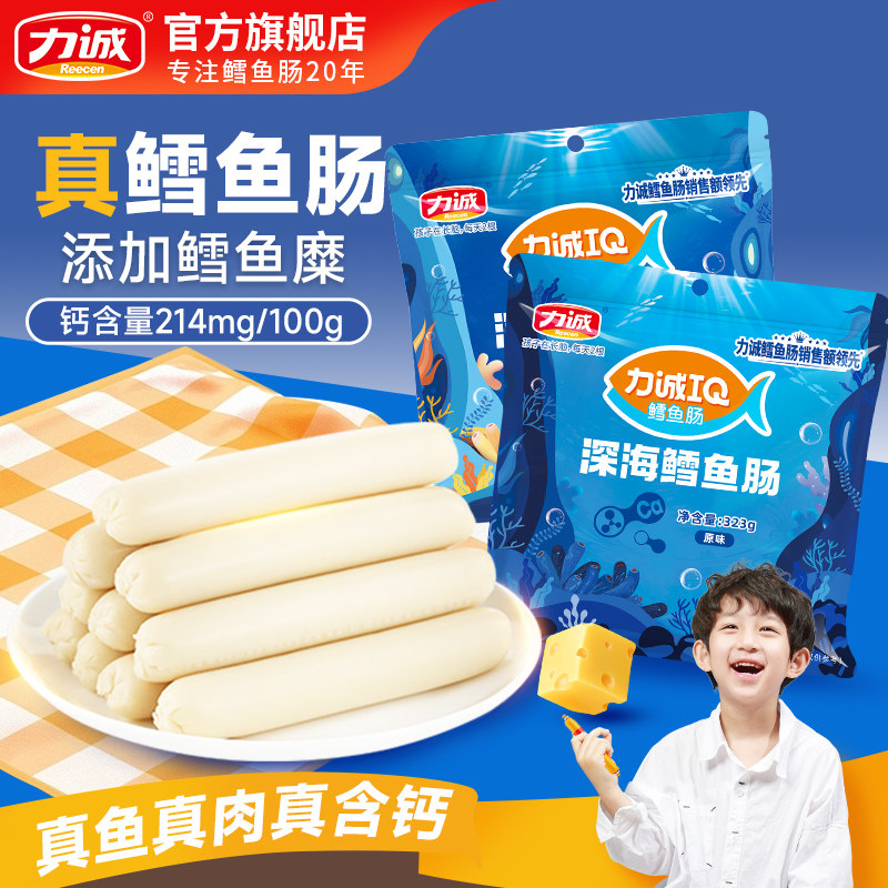力诚深海鳕鱼肠323g鱼肉肠儿童零食营养健康火腿肠即食休闲食品