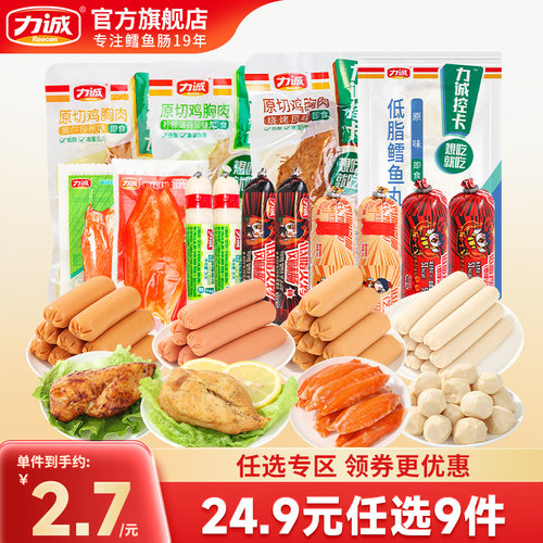 力诚低脂松叶蟹柳高蛋白