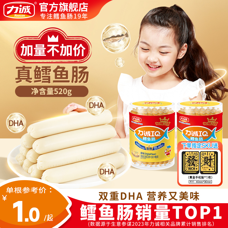 力诚鳕鱼肠儿童健康营养孕妇零食