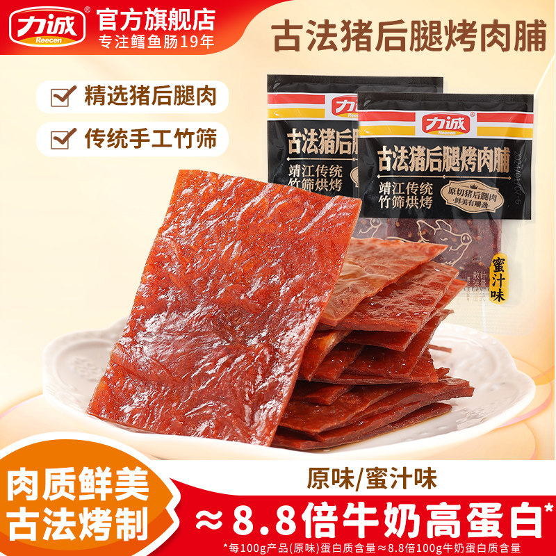 力诚猪肉脯120g猪后腿烤肉脯片即食靖江手撕猪肉干休闲解馋小零食,零食/坚果/特产,猪肉类,淘宝优惠券,粉丝福利购,淘宝优惠卷