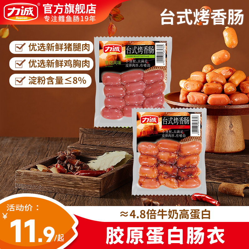 力诚台式烤香肠解馋零食