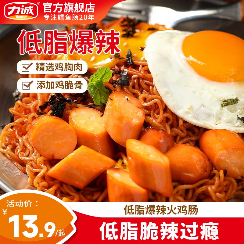 力诚低脂鸡胸肉肠火鸡味喜辣人群图片