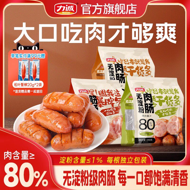 力诚无淀粉级纯香肉肠即食火山石烤肠黑胡椒猪肉肠香肠香脆地道肠