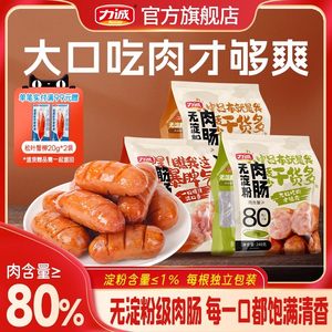 力诚无淀粉级纯香肉肠即食火山石烤肠黑胡椒猪肉肠香肠香脆地道肠