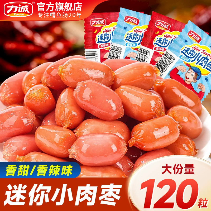 力诚迷你小肉枣200g休闲食品零食烤肠即食火腿炭烤小香肠烤肠熟食
