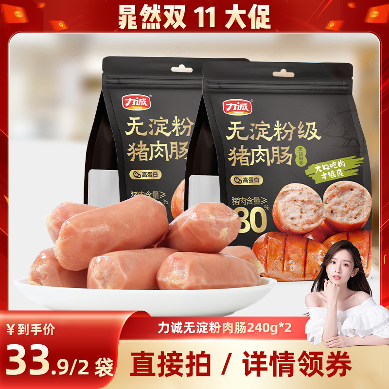 【晁然直播间】力诚无淀粉级猪肉肠240g地道肠即食火山石烤肠热狗