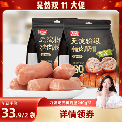 【晁然直播间】力诚无淀粉级猪肉肠240g地道肠即食火山石烤肠热狗
