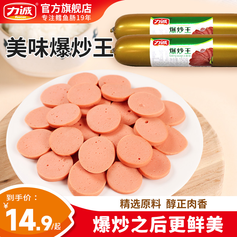 力诚火腿肠600g炒菜整箱速食