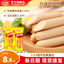 力诚鸡肉肠火腿肠176g烧烤肠开袋即食玉米香肠麻辣烫泡面搭档零食