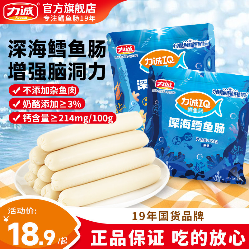 力诚深海鳕鱼肠323g儿童小零食深海鱼肉肠海味即食解馋营养火腿肠