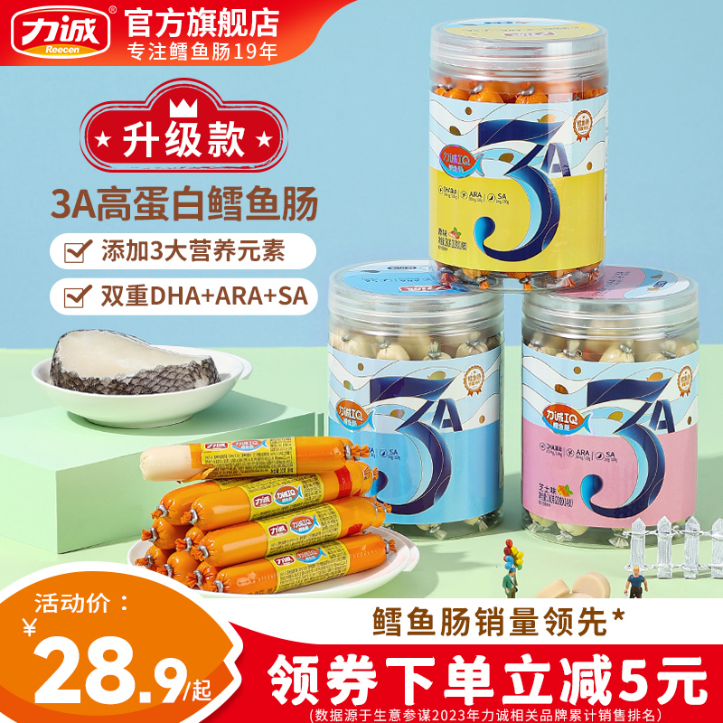 力诚3A鳕鱼肠儿童健康营养零食