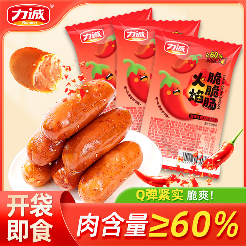 力诚火焰脆脆肠食肉肠热狗休闲零食烤肠脆皮香肠甜辣口味网红零食