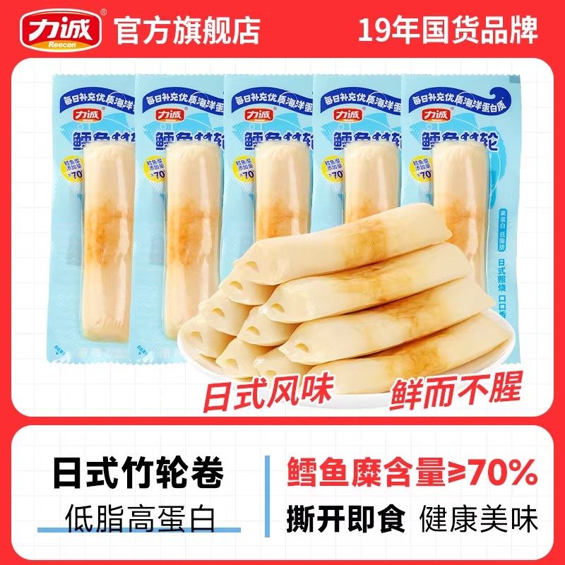 力诚鳕鱼竹轮低脂高蛋白40g关东煮食材家庭火锅麻辣烫竹轮卷解馋,零食/坚果/特产,即食鱼零食,淘宝优惠券,粉丝福利购,淘宝优惠卷
