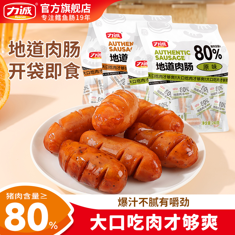 力诚肉肠烤肠开袋即食