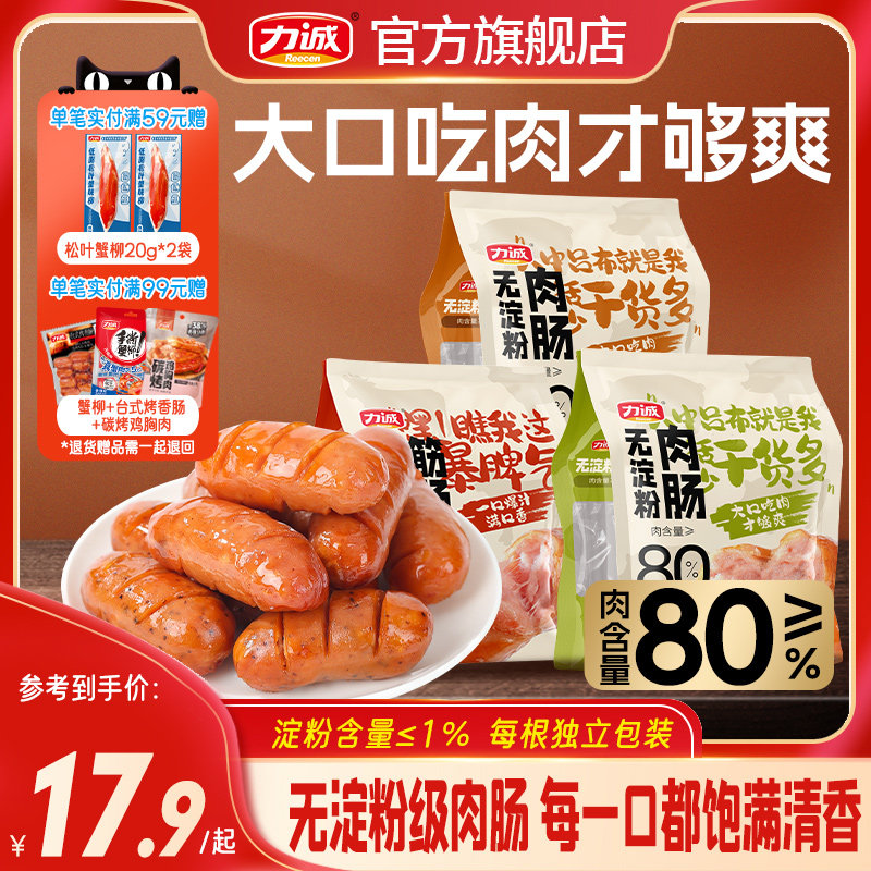 力诚无淀粉级纯肉肠即食火山石烤肠0淀粉猪肉肠牛筋肠香脆地道肠