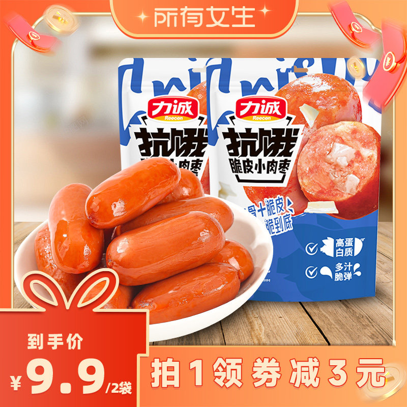 【所有女生直播间】力诚抗饿脆皮小肉枣90g休闲食品零食