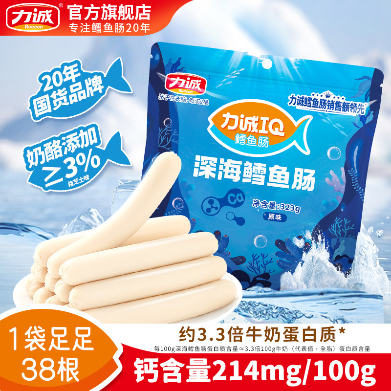 力诚深海鳕鱼肠323g儿童小零食深海鱼肉肠海味即食解馋营养火腿肠