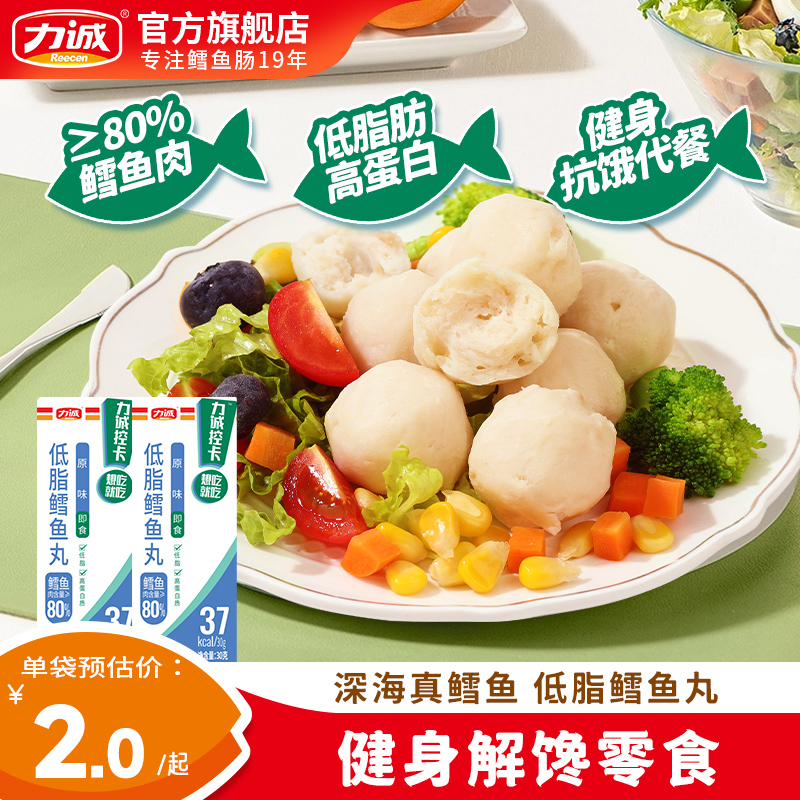 力诚低脂鳕鱼丸30g即食代餐轻卡高蛋白鱼丸控卡解馋深海鳕鱼零食